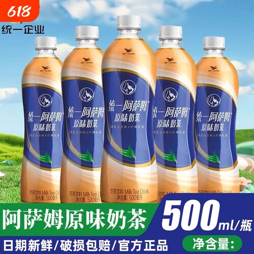 统一阿萨姆原味奶茶精选