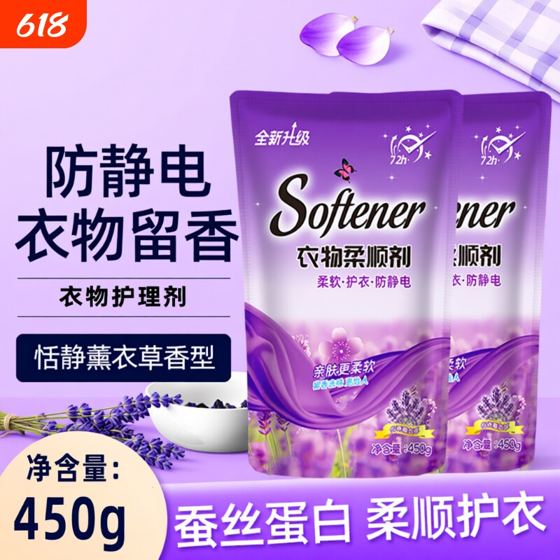 衣物柔顺剂薰衣草香防静电持久留香衣物柔软护型护色衣物护理剂