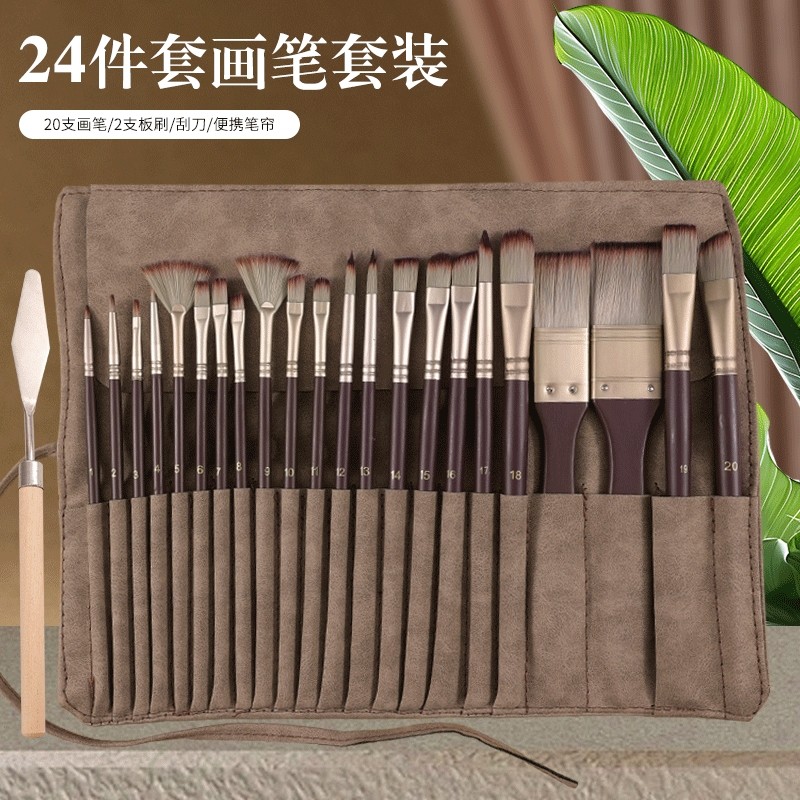 24件丙烯水彩水粉油画美术尼龙油画笔专业级便携式美术生绘画专用套装