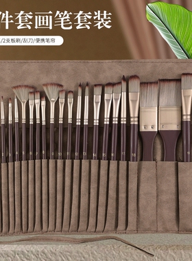 24件丙烯水彩水粉油画美术尼龙油画笔专业级便携式美术生绘画专用套装