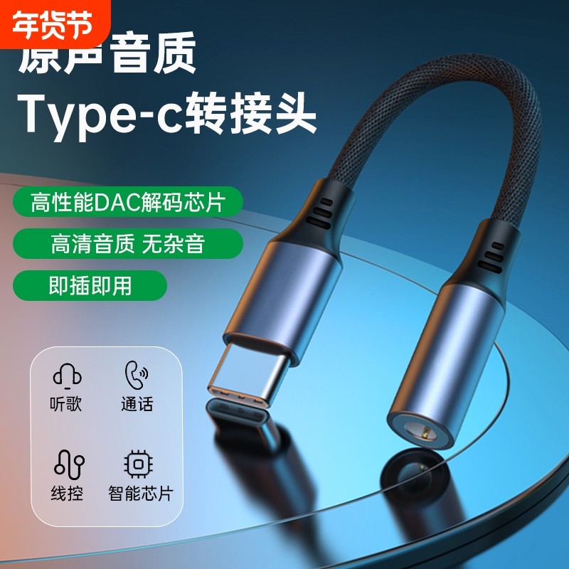 适用苹果耳机转接头iphone16/15prolightning转type-c华为荣耀小米vivo音频转换器oppo转三星3.5mm手机转接线