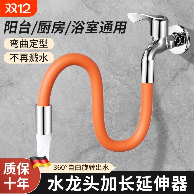 防溅水龙头延长管|超3000次加购