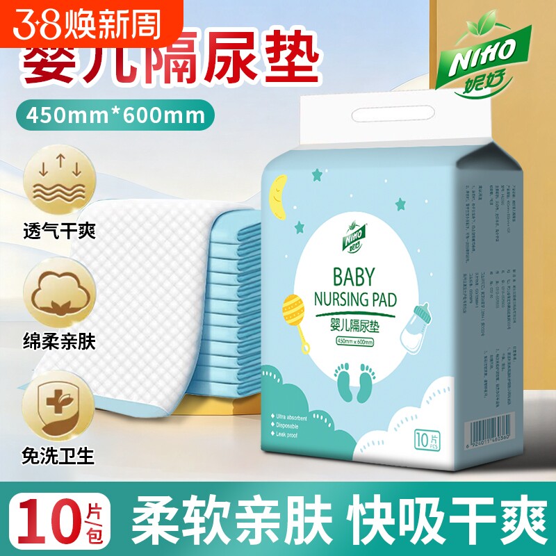 妮好婴儿隔尿垫一次性宝宝用品纸尿片尿布防水透气新生儿童护理垫