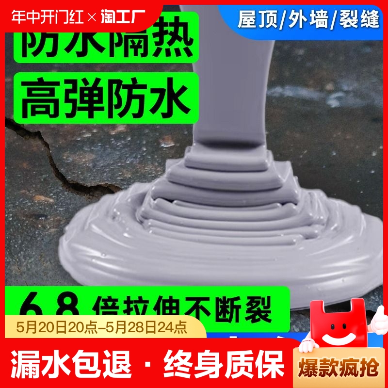 屋顶防水补漏专用涂料楼顶房顶堵漏王外墙裂缝漏水材料防漏胶平房