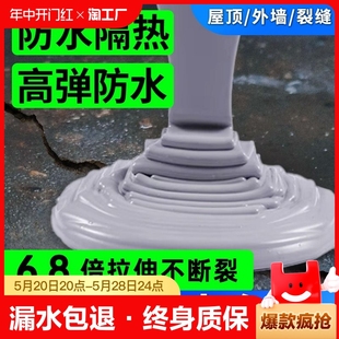 屋顶防水补漏专用涂料楼顶房顶堵漏王外墙裂缝漏水材料防漏胶平房