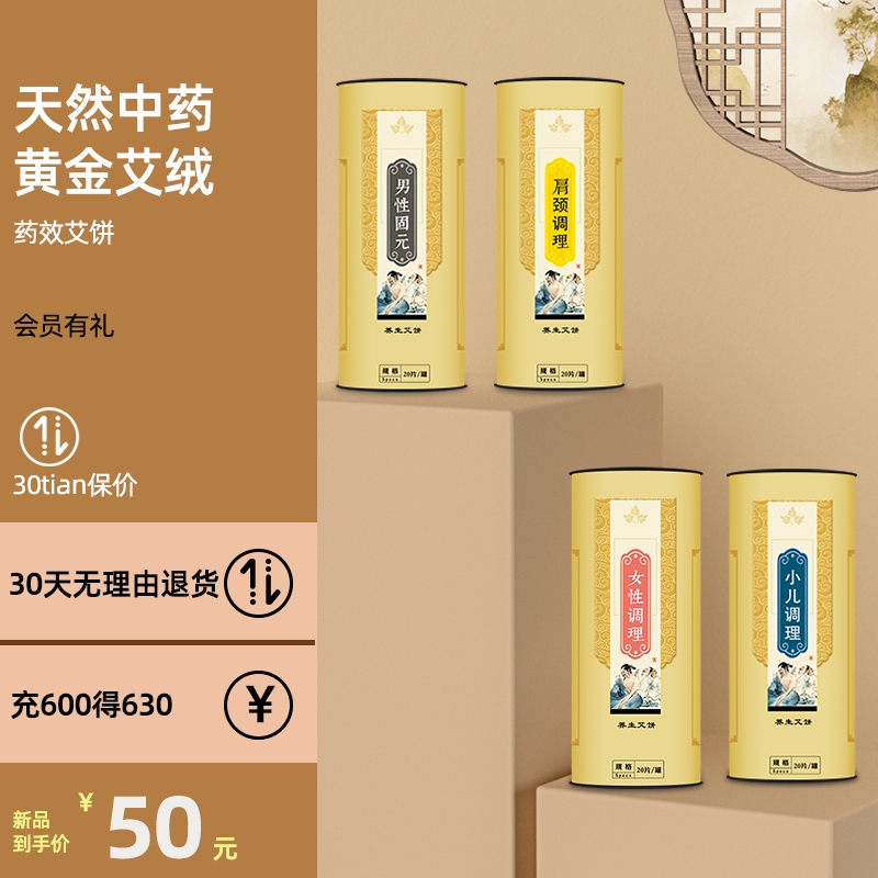 艾饼艾灸家用梅花艾片仪器用益生艾灸仪专用养生无烟熏蒸