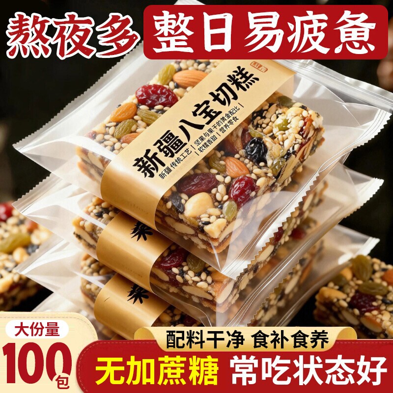 新疆切糕八宝手工正宗无蔗糖传统坚果糕点健康零食特产官方旗舰店