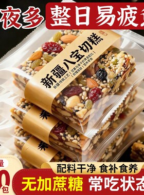 【无添蔗糖】新疆八宝手工切糕