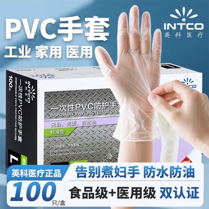 【医疗+食品级认证】加厚PVC手套