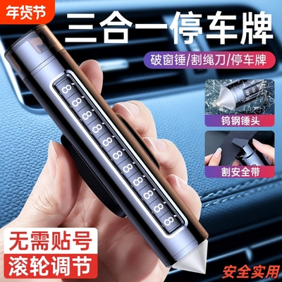 挪车电话牌车用车载临时停车号码移车牌摆件汽车用品车上高端创意