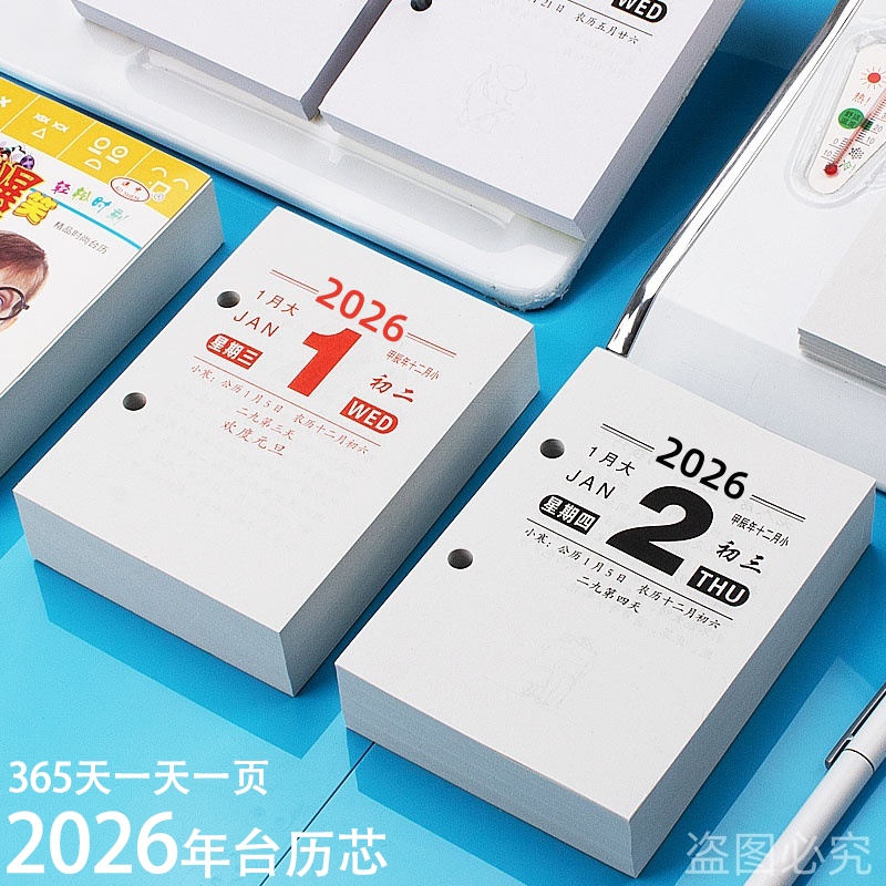 2026年一天一页台历芯两孔小台历替换芯台历架摆件计划表日历纸