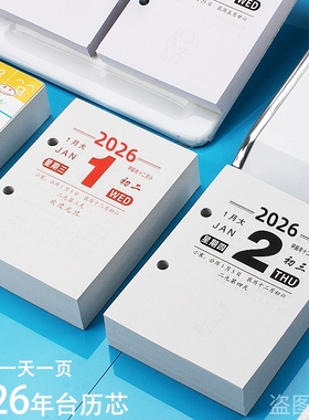 2026年一天一页台历芯两孔小台历替换芯台历架摆件计划表日历纸