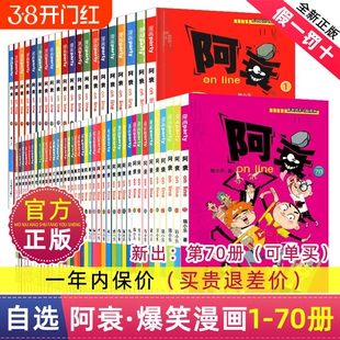 阿衰漫画书全集正版1-70册全套 小学生小人书啊衰大本加厚版爆笑校园儿童男孩漫画书少儿猫小乐搞笑幽默小书啊衰漫画书绘本故事书