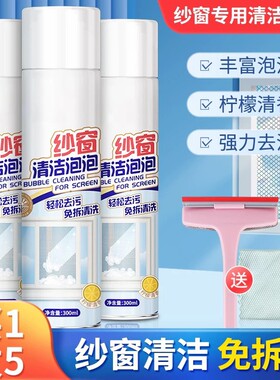纱窗玻璃泡泡慕斯清洁剂强力去污