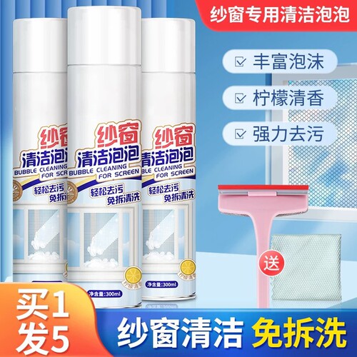 纱窗玻璃泡泡慕斯清洁剂强力去污
