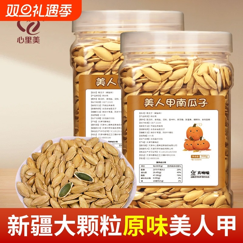 心里美特大美人甲南瓜子椒盐味休闲追剧零食炒货新疆颗粒新货罐装