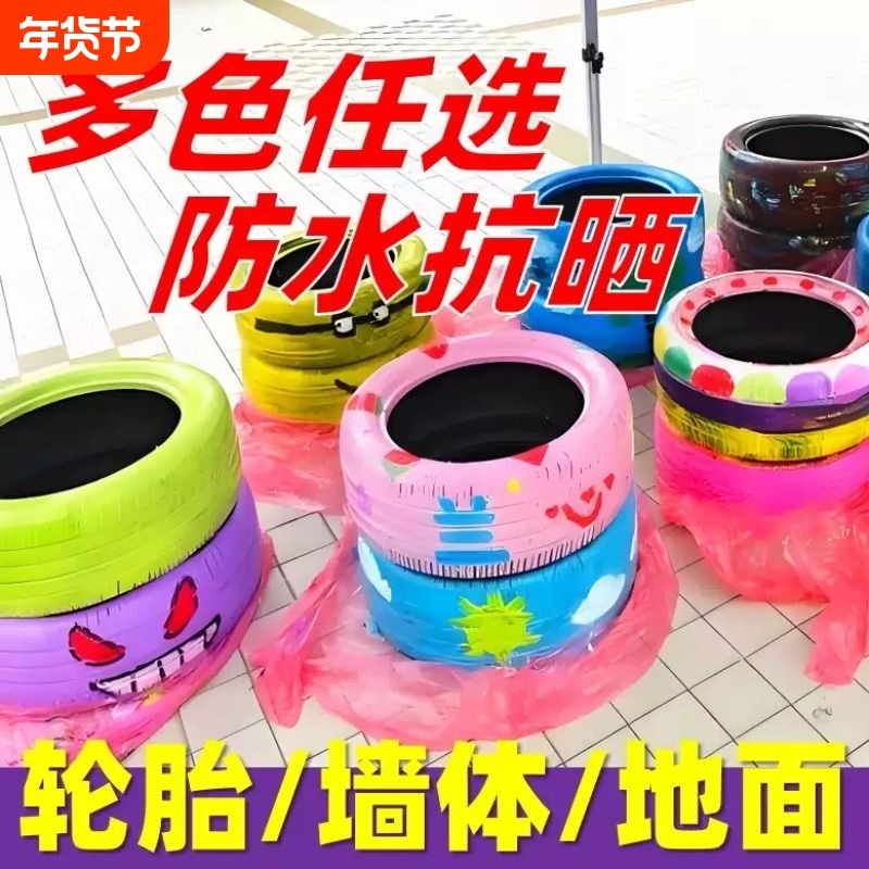 油漆彩绘轮胎漆室外墙面涂鸦漆防水防晒水泥花盆专用漆地面墙体,基础建材,外墙乳胶漆,淘宝优惠券,粉丝福利购,淘宝优惠卷