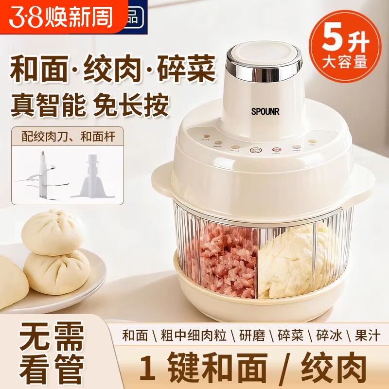 苏泊SPOUNR尔家用绞肉机5L大容量智能电动和面一体机绞馅料理辅食