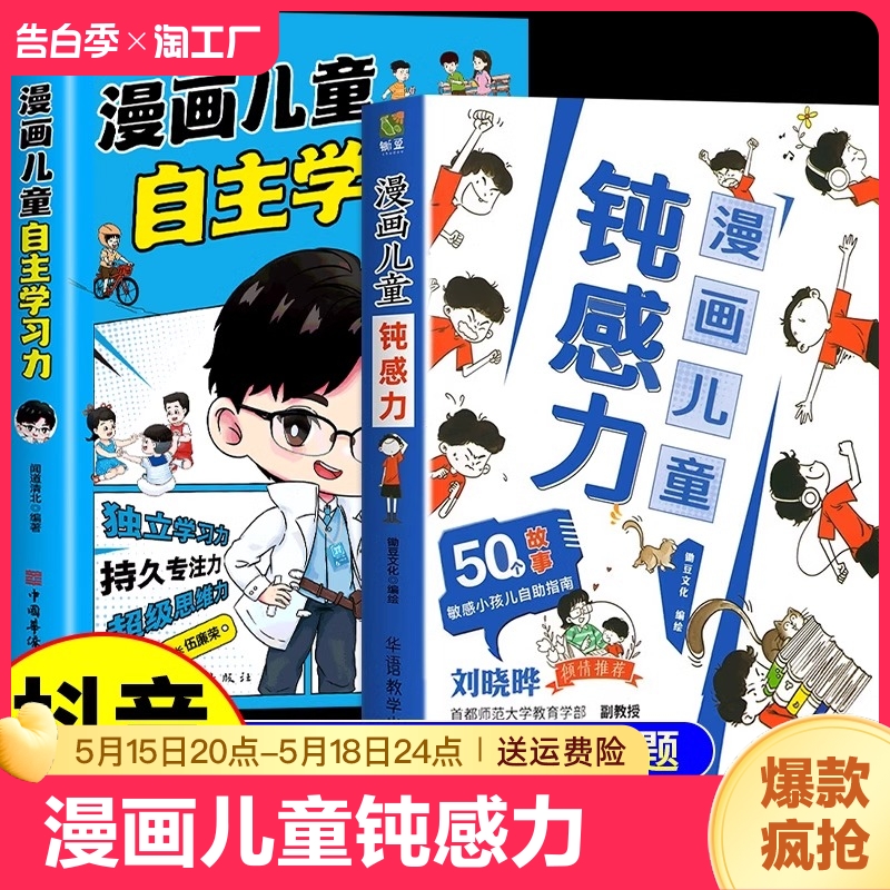 抖音同款】漫画儿童钝感力正版 敏感小孩反脆弱自助指南远离坏情绪情感心理学孩子情绪钝感力书籍少年读墨菲定律漫画版正版书原著