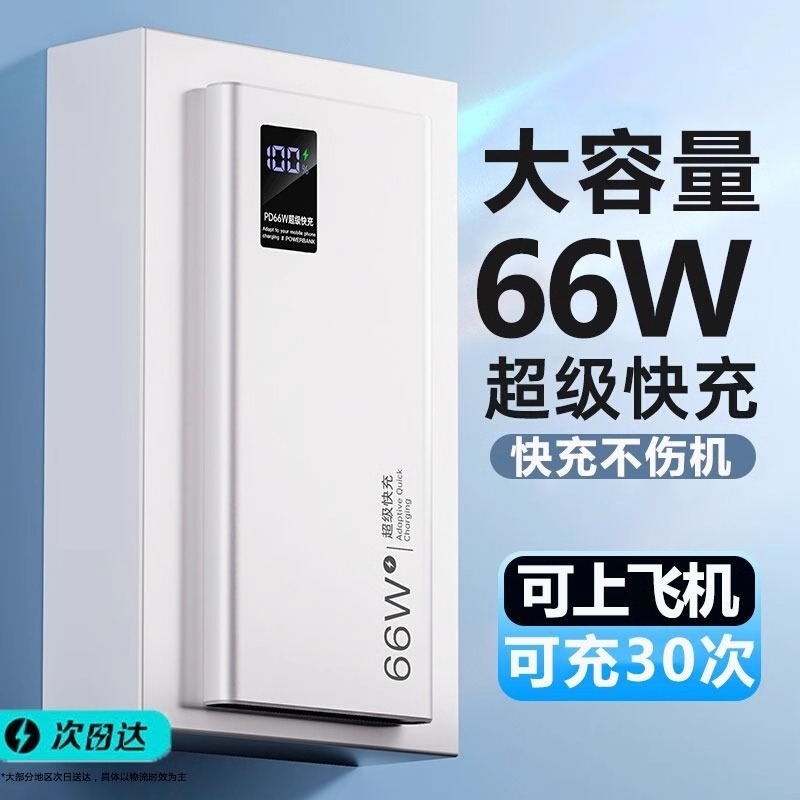 2025新款超级快充充电宝20000毫安超薄大容量1万/5万小巧便携移动电源适用苹果16小米oppo华为正品飞机可携带