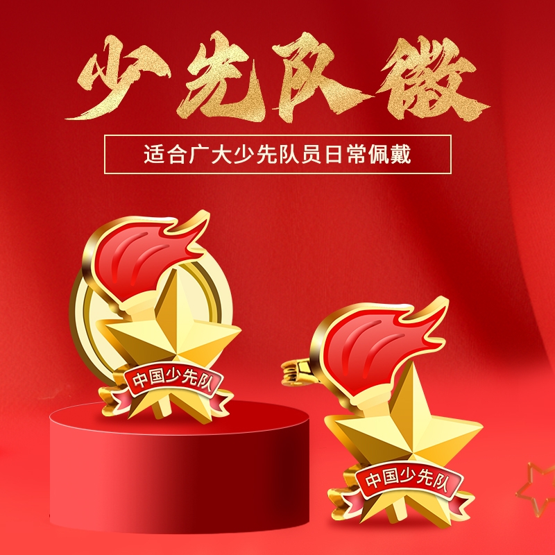 正版少先队员队徽小学生徽章校徽磁吸磁铁扣红领巾校微2025新款少先队员队徽