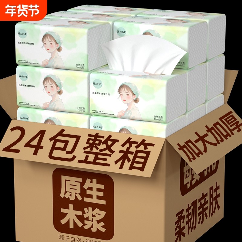 原木大包300张纸巾加厚抽纸家用整箱实惠装擦手纸面巾纸卫生纸批,洗护清洁剂/卫生巾/纸/香薰,抽纸,淘宝优惠券,粉丝福利购,淘宝优惠卷