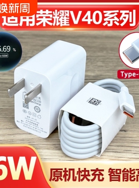 适用华为荣耀40充电器66超级快充头6A快充线原装荣耀40轻奢版手机type-c充电线加长2米max66快充头