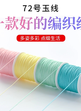 加密72号玉线编绳线手工编织手绳金店专用吊坠红绳手链项链diy线