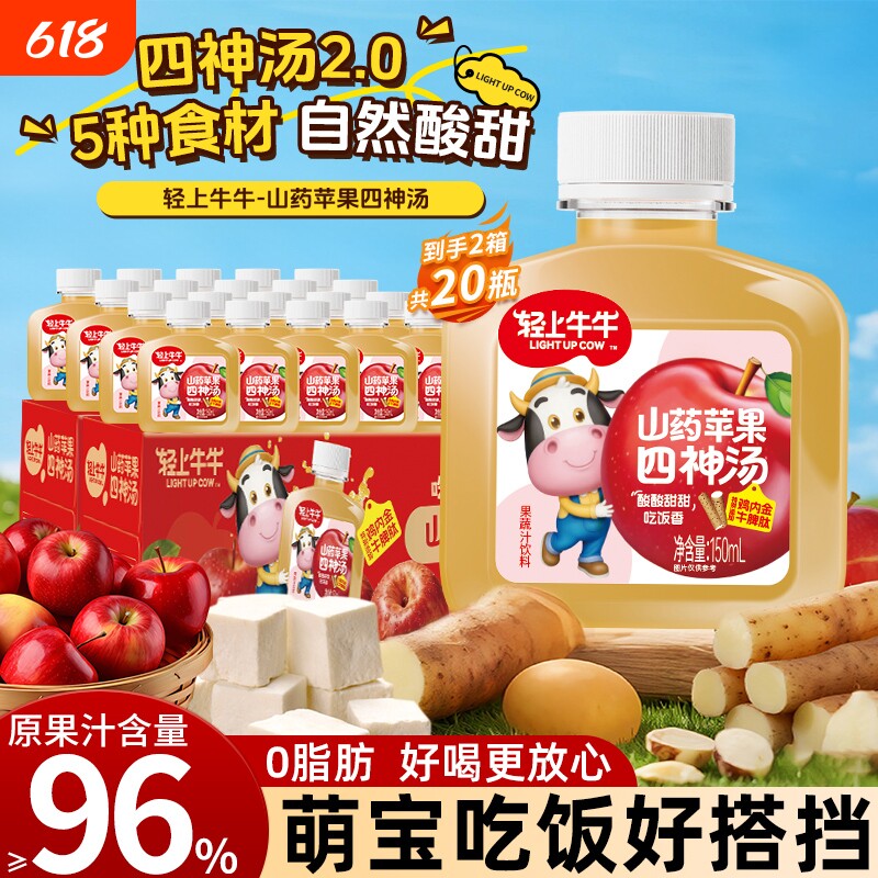 轻上牛牛山药苹果四神汤添加鸡内金粉牛脾肽果汁饮料好喝神器南瓜
