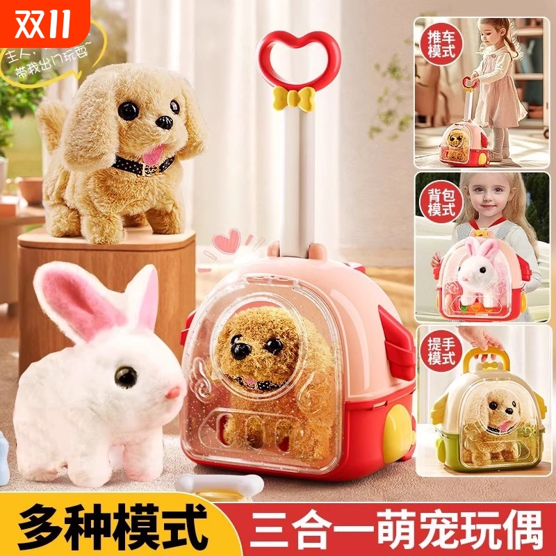 儿童电动小狗兔子毛绒玩具背包旅行箱过家家男女孩礼物宠物狗狗