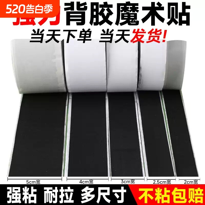 强力背胶魔术贴门帘自粘贴子母扣无痕双面胶贴勾面毛面固定鞋子