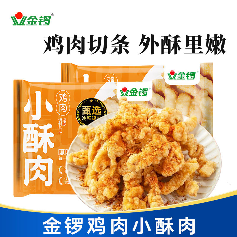 金锣小酥肉空气炸锅油炸食材半成品加热即食火锅方便菜小吃冷冻
