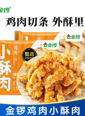 金锣鸡肉小酥肉200g半成品美食