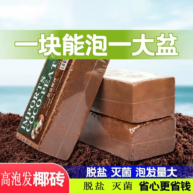 【全网热销推荐】椰砖营养土图片