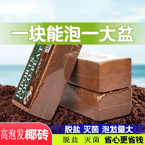【全网热销推荐】椰砖营养土