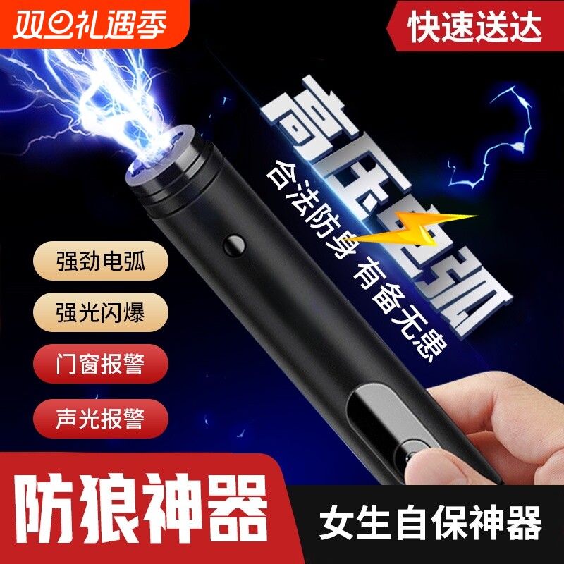 女生防身武器便携工具女子防狼神器随身防坏人电弧棍报警器合法棒
