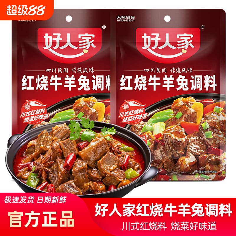 好人家红烧牛羊兔调料150g红烧料红烧排骨调味家用酱料包汤料辣椒