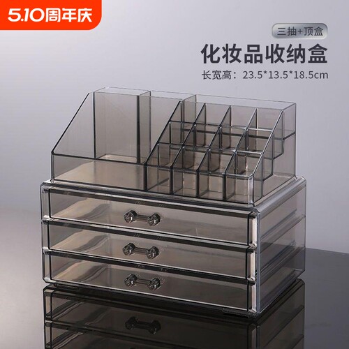 抽屉式化妆品收纳盒多层透明亚克力置物架多功能口红分格收纳盒子