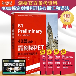 40篇搞定新版剑桥PET核心词汇和语法 教材综合教程trainer官方真题核心词汇单词书阅读听力口语原版英语专项突破青少版全真模拟题