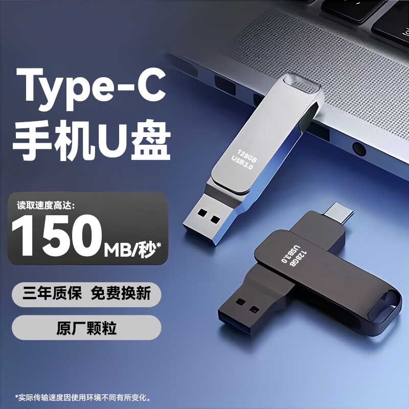 128gu盘typec双接口USB3.0手机电脑两用内存32g大容量双头优盘