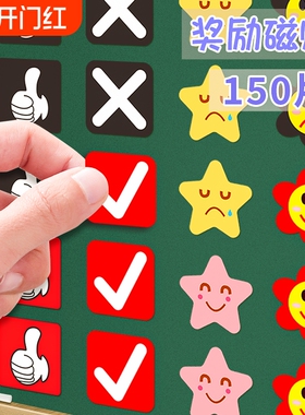 黑板磁力贴磁铁教具儿童奖励磁贴卡通贴片白板星星小红花笑脸冰箱贴幼儿园评比宝宝表扬片小组磁吸磁性颜色