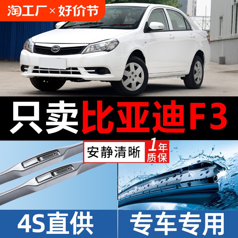 比亚迪f3雨刷器原厂bydf3汽车配件大全胶条片老款f3r无骨雨刮静音