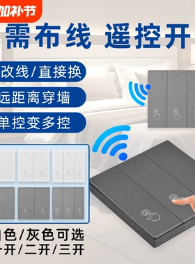 灰色遥控开关无线智能灯面板免布线220V灯开关家用双控远程随意贴