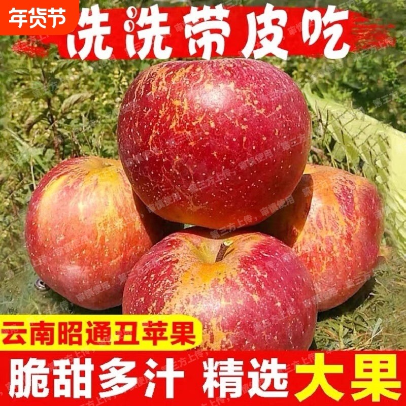 大凉山丑苹果冰糖心苹果新鲜水果10四川斤盐源红富士当季洛川平果,水产肉类/新鲜蔬果/熟食,苹果,淘宝优惠券,粉丝福利购,淘宝优惠卷