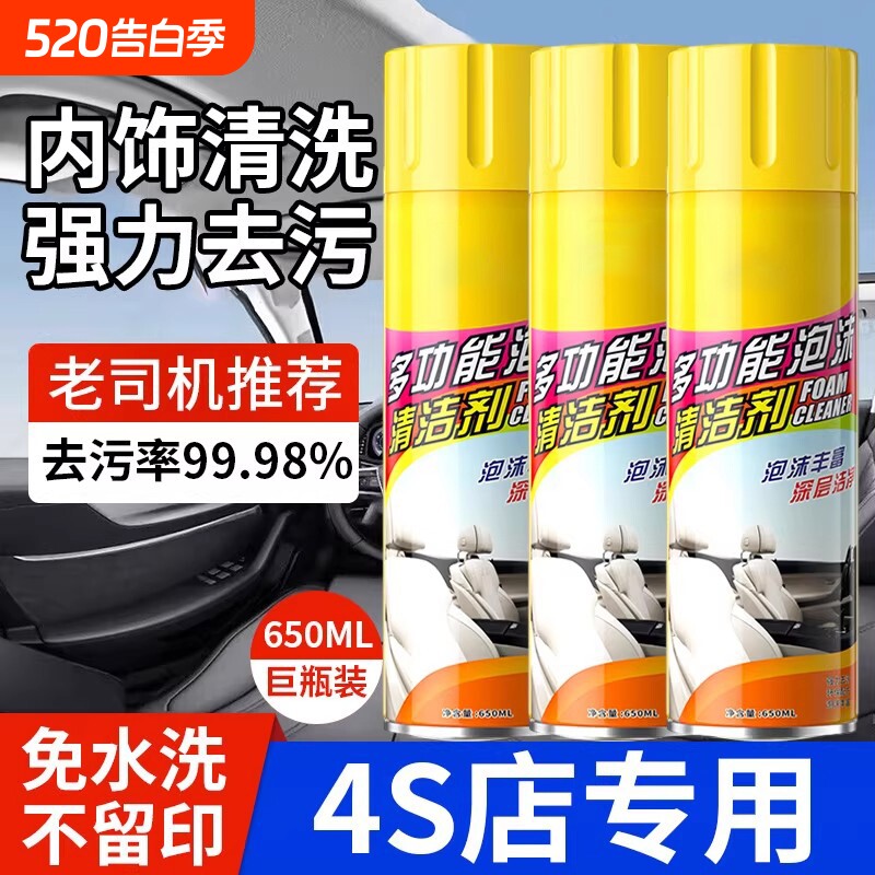 汽车内饰泡沫清洗剂车内顶棚强力去油污多功能免水洗清洁神器通用