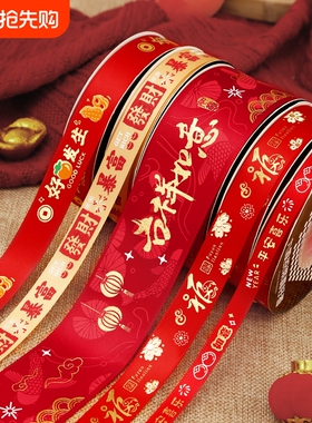 新年丝带过年喜庆礼礼物礼品包装蛋糕彩带红色烫金春节装饰祝福