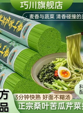 桑叶苦瓜芹菜面条挂面绿色果蔬粗粮早餐方便代餐健康蔬菜控糖拌面
