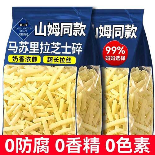 马苏里拉芝士碎拉丝奶酪起司披萨家用自制食品烘焙干酪烤箱袋装