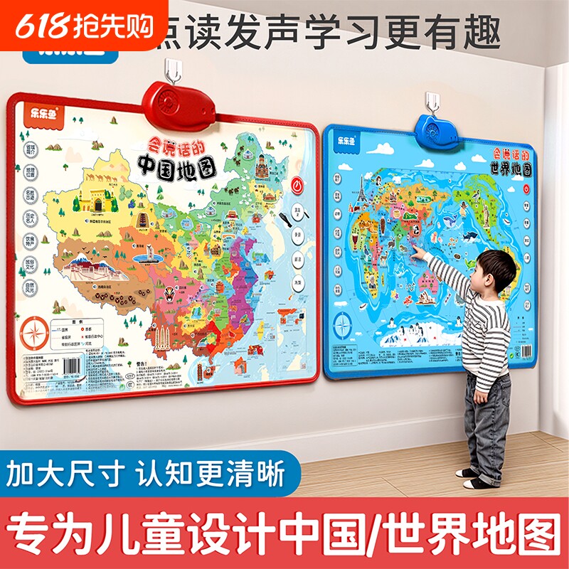 2024版会说话的中国地图和世界早教有声挂图儿童益智启蒙玩具历史