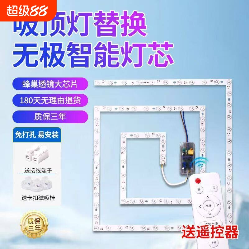 led灯条吸顶灯替换灯芯三色变光磁吸风扇灯改造光源方形灯珠白光